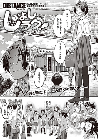 Cover image for the manga called Joshi Luck!: 5 Years Later?