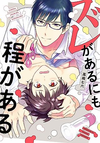 Cover image for the manga called A Gap Can Only Be So Wide