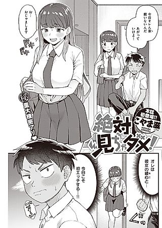 Cover image for the manga called Don't You Dare Look!