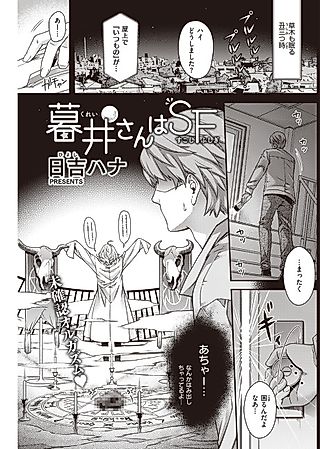 Cover image for the manga called Kurei-san wa SF