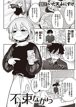 Cover image for the manga called Incompetent