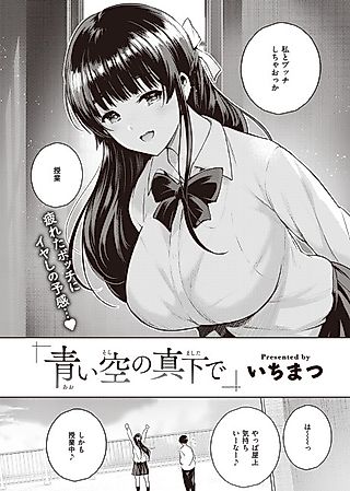 Cover image for the manga called Aoi Sora no Mashita de
