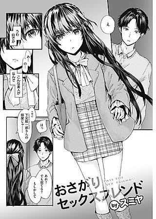 Cover image for the manga called Hand-Me-Down Sex Friend