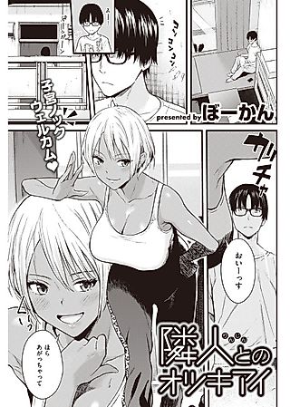 Cover image for the manga called Rinjin to no Otsukiai