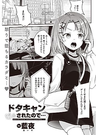 Cover image for the manga called I Got Stood Up, So...