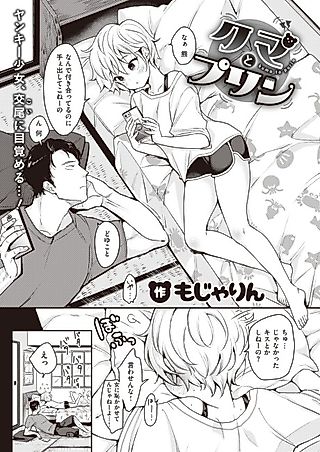 Cover image for the manga called Bear & Pudding