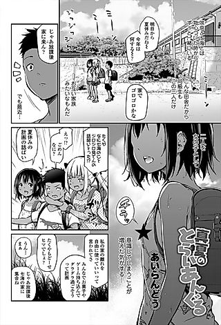 Cover image for the manga called Manatsu no Triangle