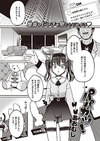 Cover image for the manga called Sugar Daddy!