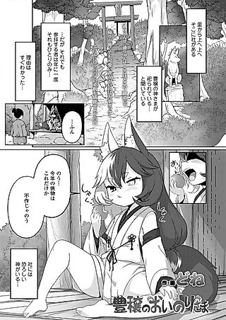 Cover image for the manga called Houjou no Oinori-sama