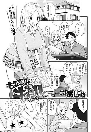 Cover image for the manga called Hands-On Comic Gal