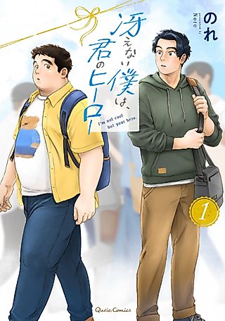 Cover image for the manga called I'm Kinda Chubby and I'm Your Hero