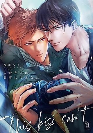 Cover image for the manga called This Kiss Can't Be an Article.