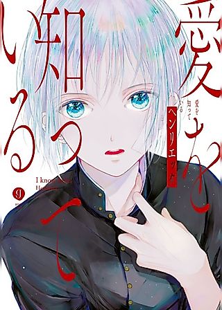Cover image for the manga called Ai wo Shitteiru