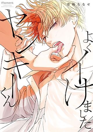 Cover image for the manga called Good Job Young Master