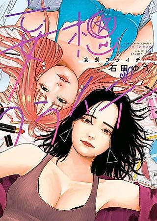 Cover image for the manga called Mousou Friday