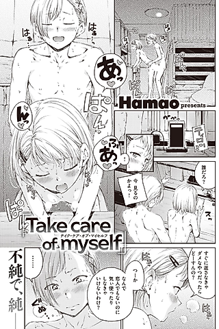 Cover image for the manga called Take care of myself