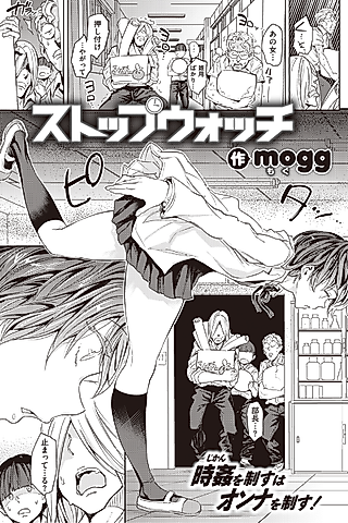 Cover image for the manga called Stopwatch