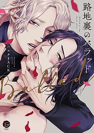 Cover image for the manga called Ballad of the Back Alley