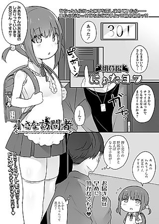 Cover image for the manga called A Tiny Visitor
