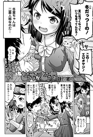 Cover image for the manga called Which is Which