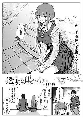 Cover image for the manga called Yearning For Transparency