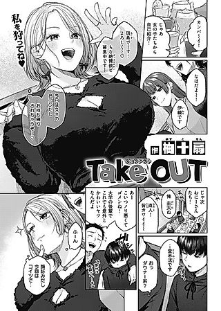 Cover image for the manga called Take Out