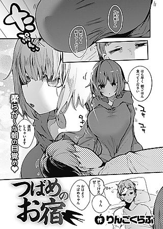 Cover image for the manga called Tsubame's Hospitality