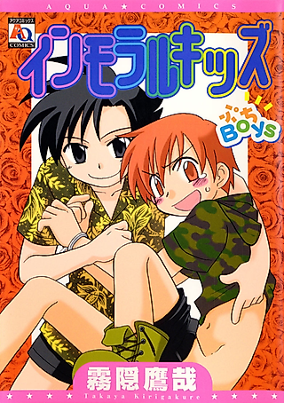 Cover image for the manga called Fly! The Sweet Trap of Youth