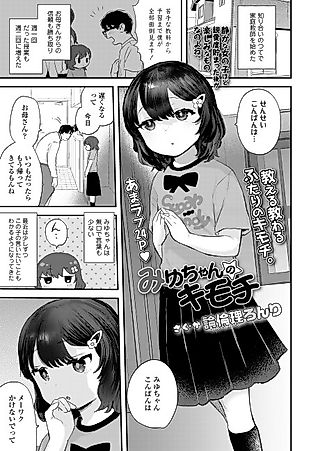 Cover image for the manga called Miyu-chan's Feelings