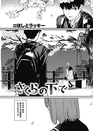 Cover image for the manga called Beneath The Sakura