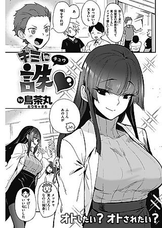Cover image for the manga called I Bring You Death ❤
