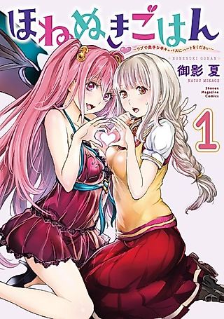 Cover image for the manga called Honenuki Gohan