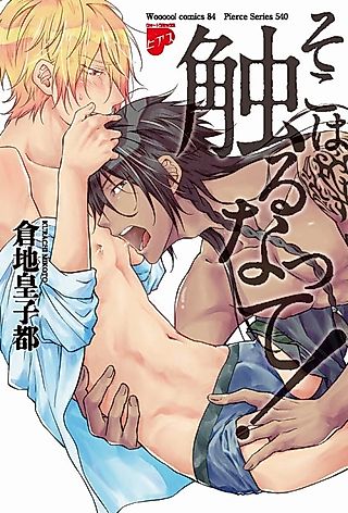 Cover image for the manga called Hands Off, I Said! - I'm His Desert Island Delicacy