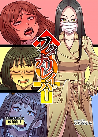 Cover image for the manga called Futanari Raper