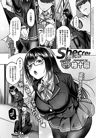 Cover image for the manga called Shecret
