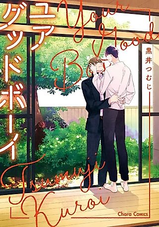 Cover image for the manga called Your Good Boy