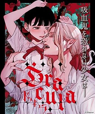 Cover image for the manga called Dracula ~pandemonium of pleasure~