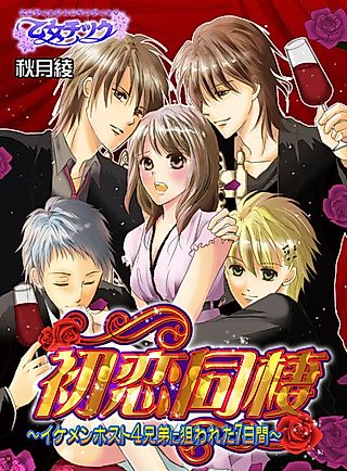 Cover image for the manga called Living With Your First Love