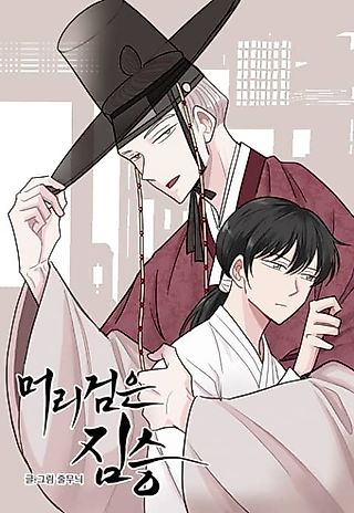 Cover image for the manhwa called Black-Headed Beast