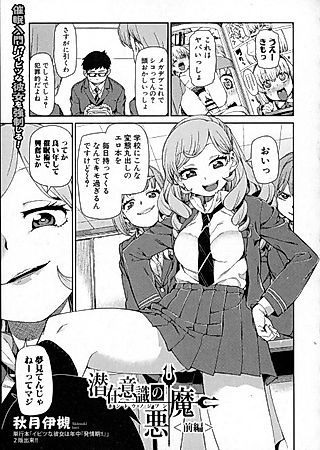 Cover image for the manga called The Devil in Your Subconscious: The Real You