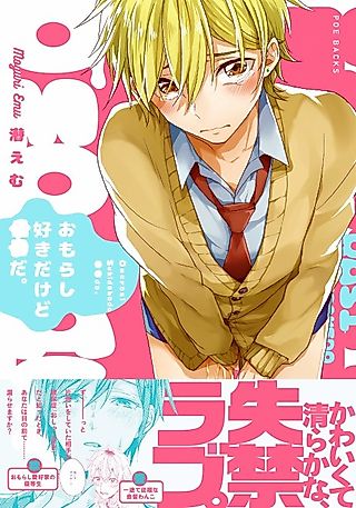 Cover image for the manga called Omorashi Suki dakedo ◯◯ da.