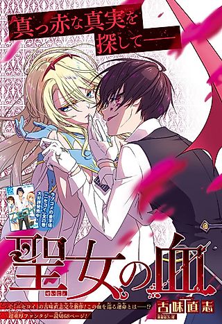 Cover image for the manga called Seijo no Chi