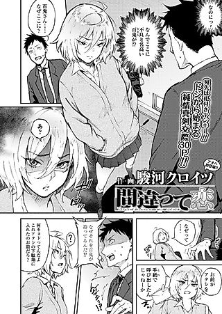 Cover image for the manga called Mistaken Love