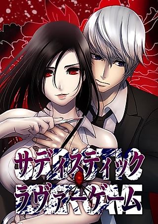 Cover image for the manga called Sadistic Lover Game