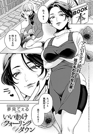 Cover image for the manga called Falling Down Excuse