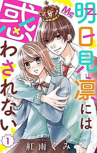 Cover image for the manga called Asami Rin ni wa Madowasarenai