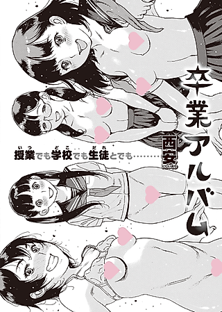 Cover image for the manga called Graduation Album