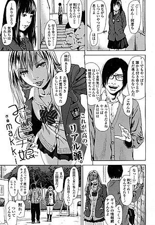 Cover image for the manga called The Unattractive, Slutty Girl