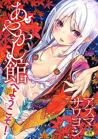 Cover image for the manga called Welcome! Mysthical Ghost Mansion