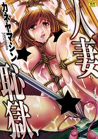 Cover image for the manga called Hitozuma Chigoku